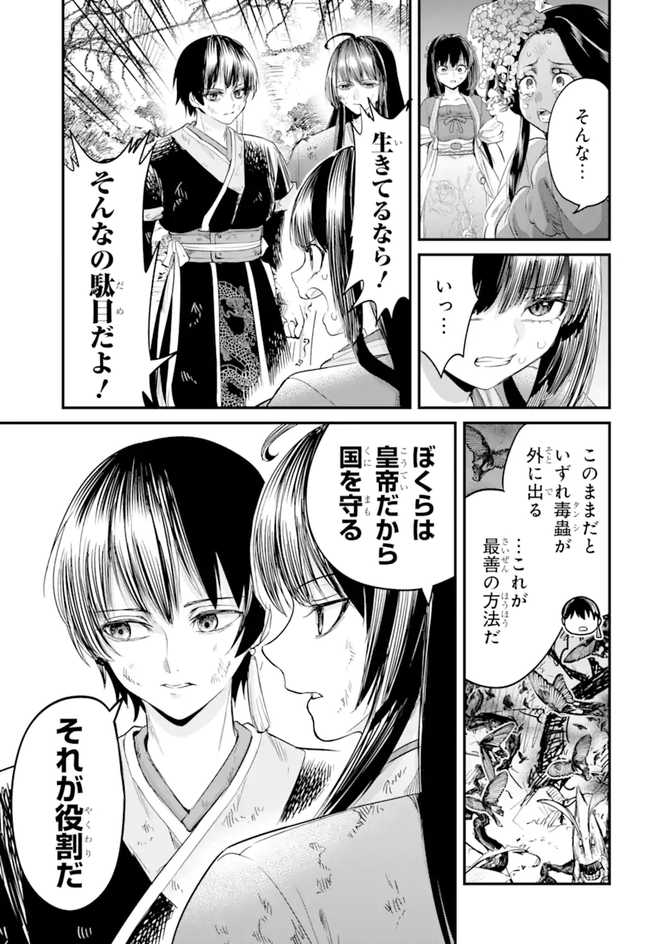 Koukyuu no Hanayuishi - Chapter 13.1 - Page 13