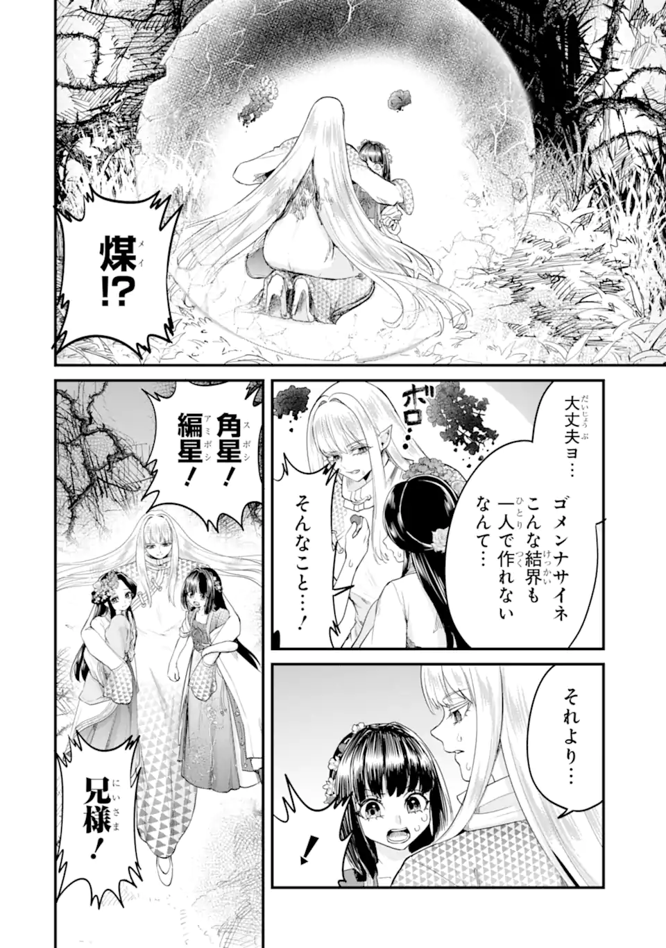 Koukyuu no Hanayuishi - Chapter 13.1 - Page 2