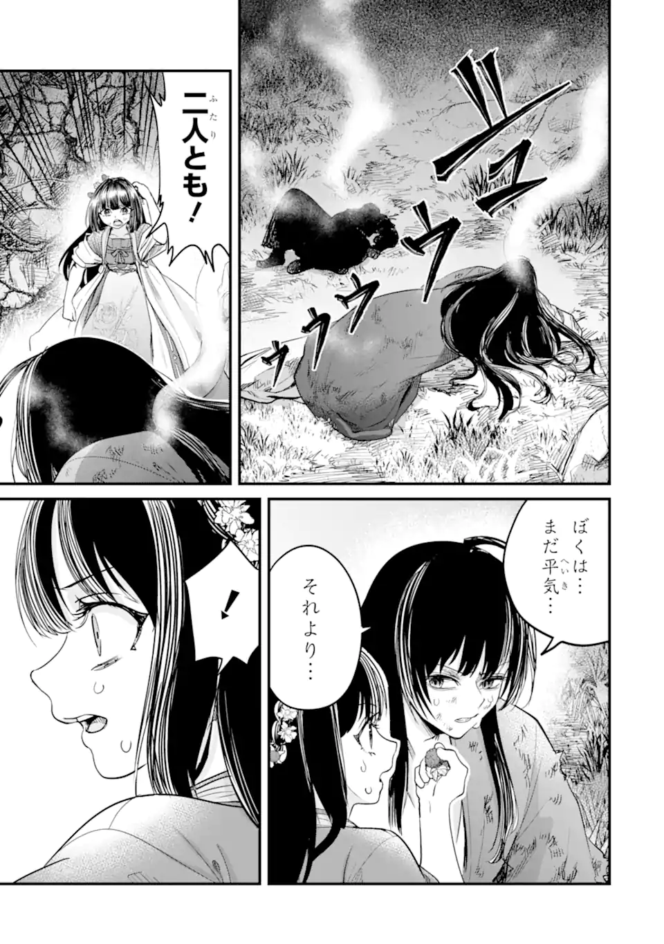 Koukyuu no Hanayuishi - Chapter 13.1 - Page 3