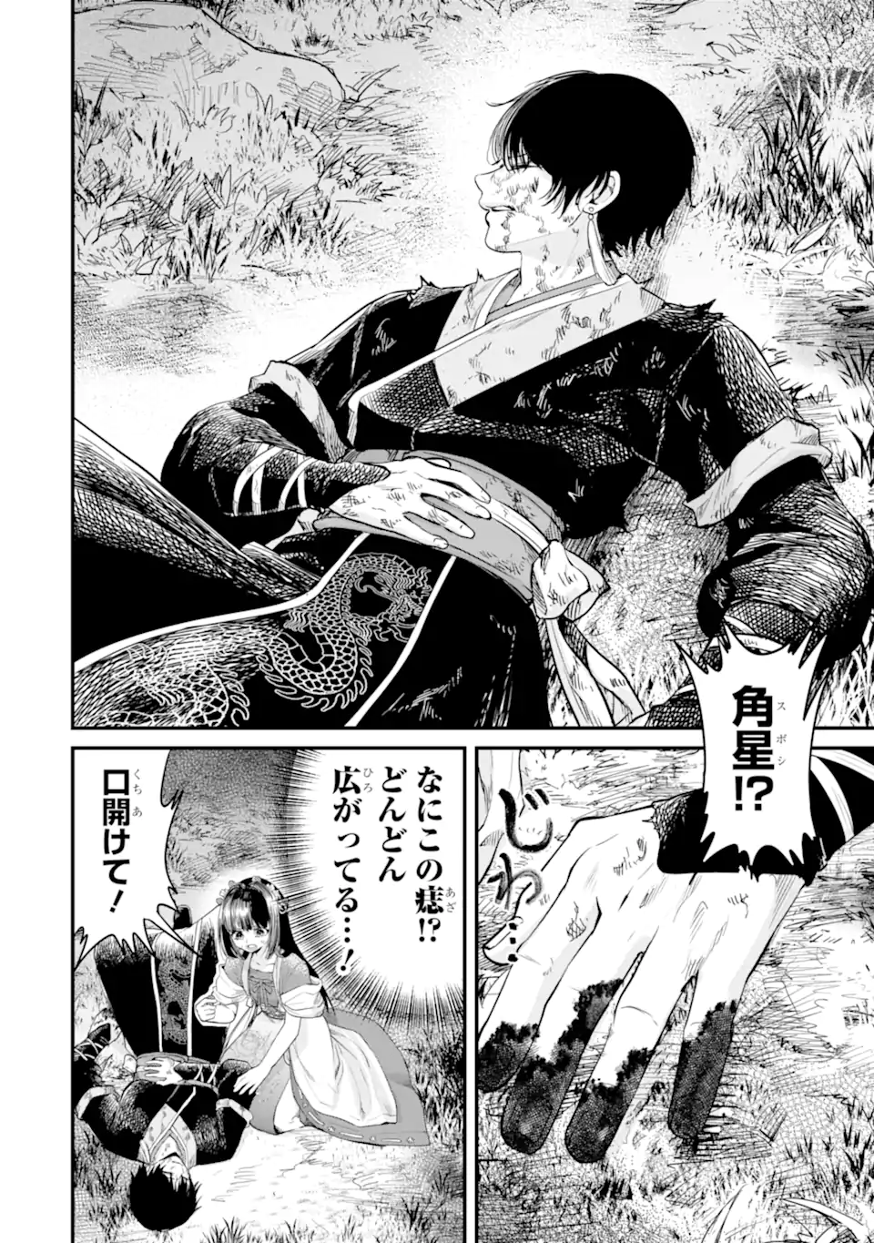 Koukyuu no Hanayuishi - Chapter 13.1 - Page 4