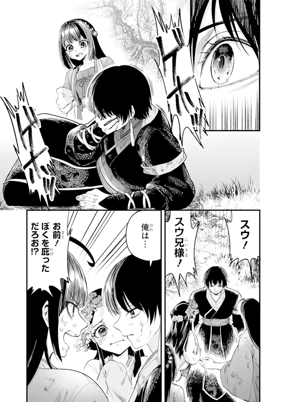 Koukyuu no Hanayuishi - Chapter 13.1 - Page 7