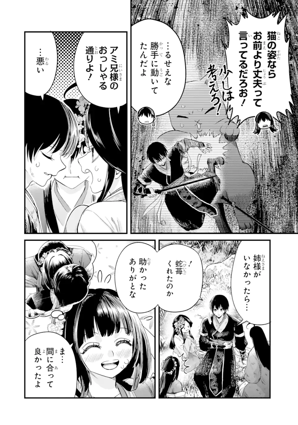 Koukyuu no Hanayuishi - Chapter 13.1 - Page 8