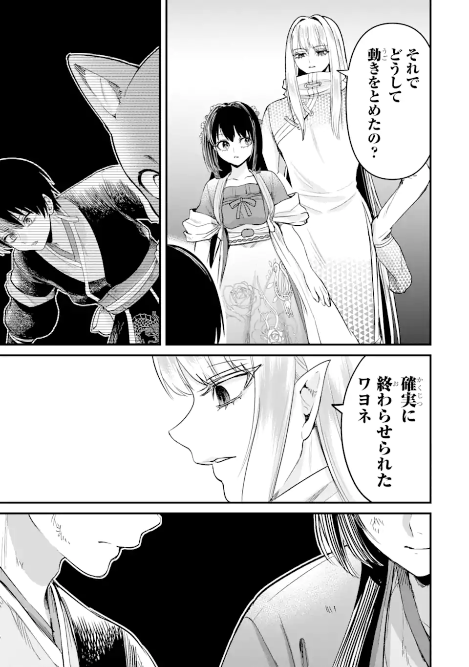 Koukyuu no Hanayuishi - Chapter 13.1 - Page 9