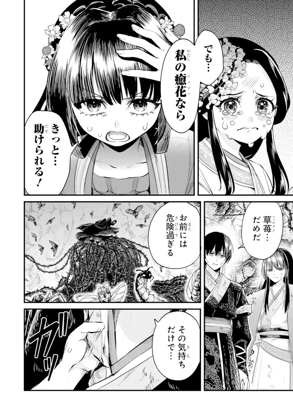 Koukyuu no Hanayuishi - Chapter 13.2 - Page 1