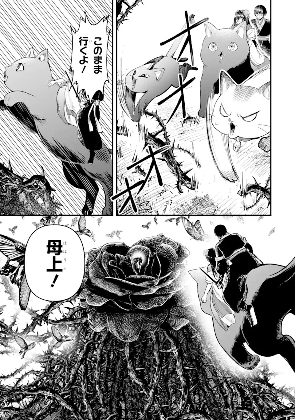 Koukyuu no Hanayuishi - Chapter 13.2 - Page 12