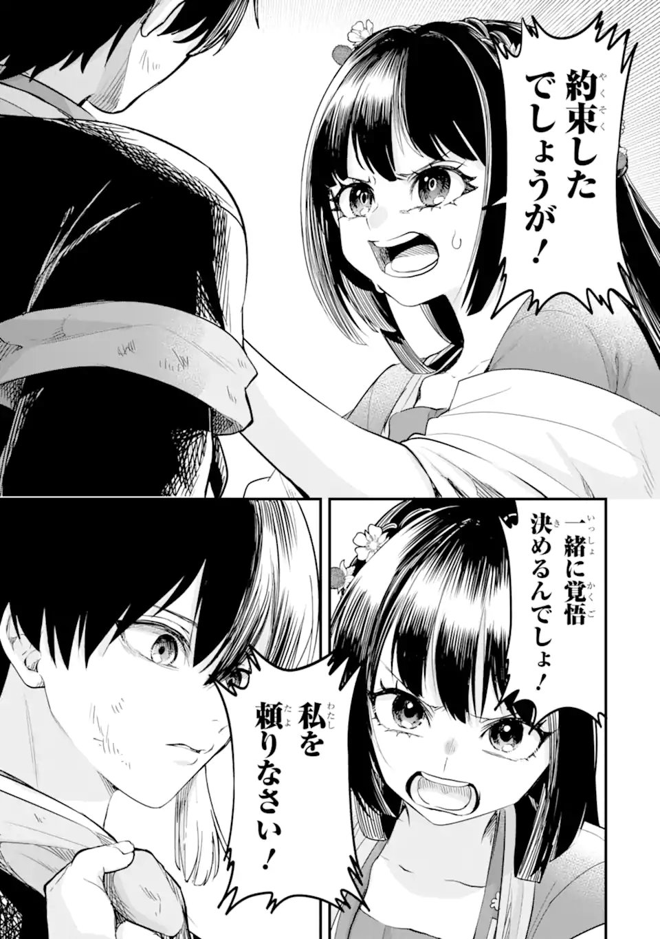 Koukyuu no Hanayuishi - Chapter 13.2 - Page 2