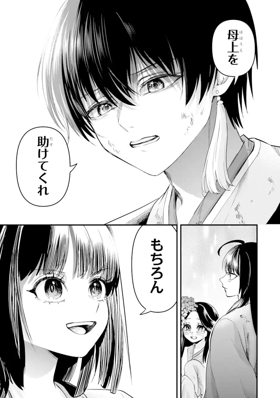 Koukyuu no Hanayuishi - Chapter 13.2 - Page 4