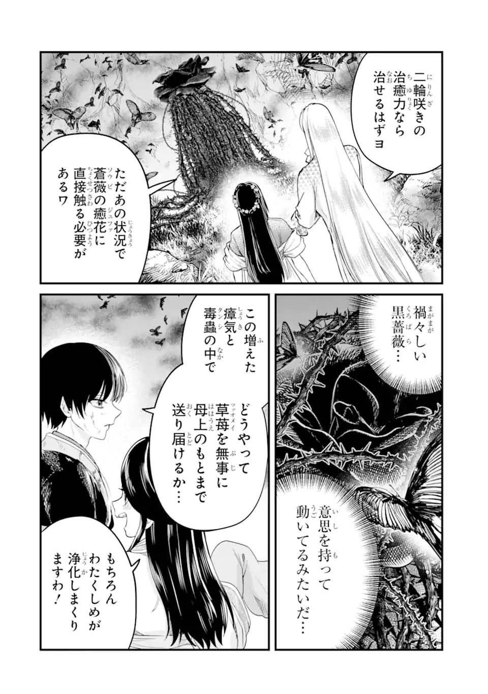 Koukyuu no Hanayuishi - Chapter 13.2 - Page 5