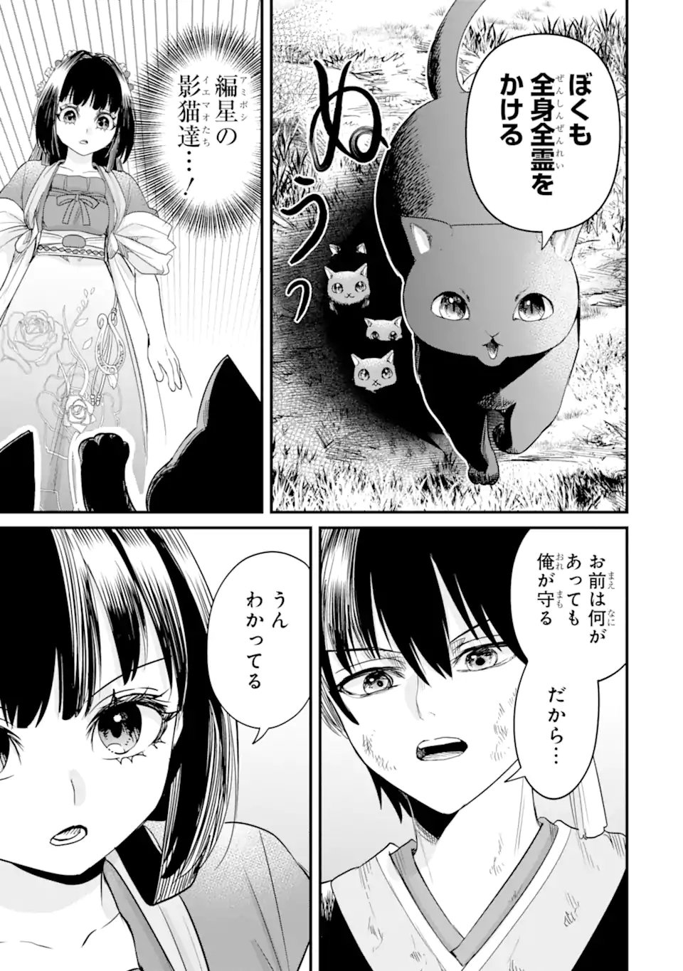 Koukyuu no Hanayuishi - Chapter 13.2 - Page 6