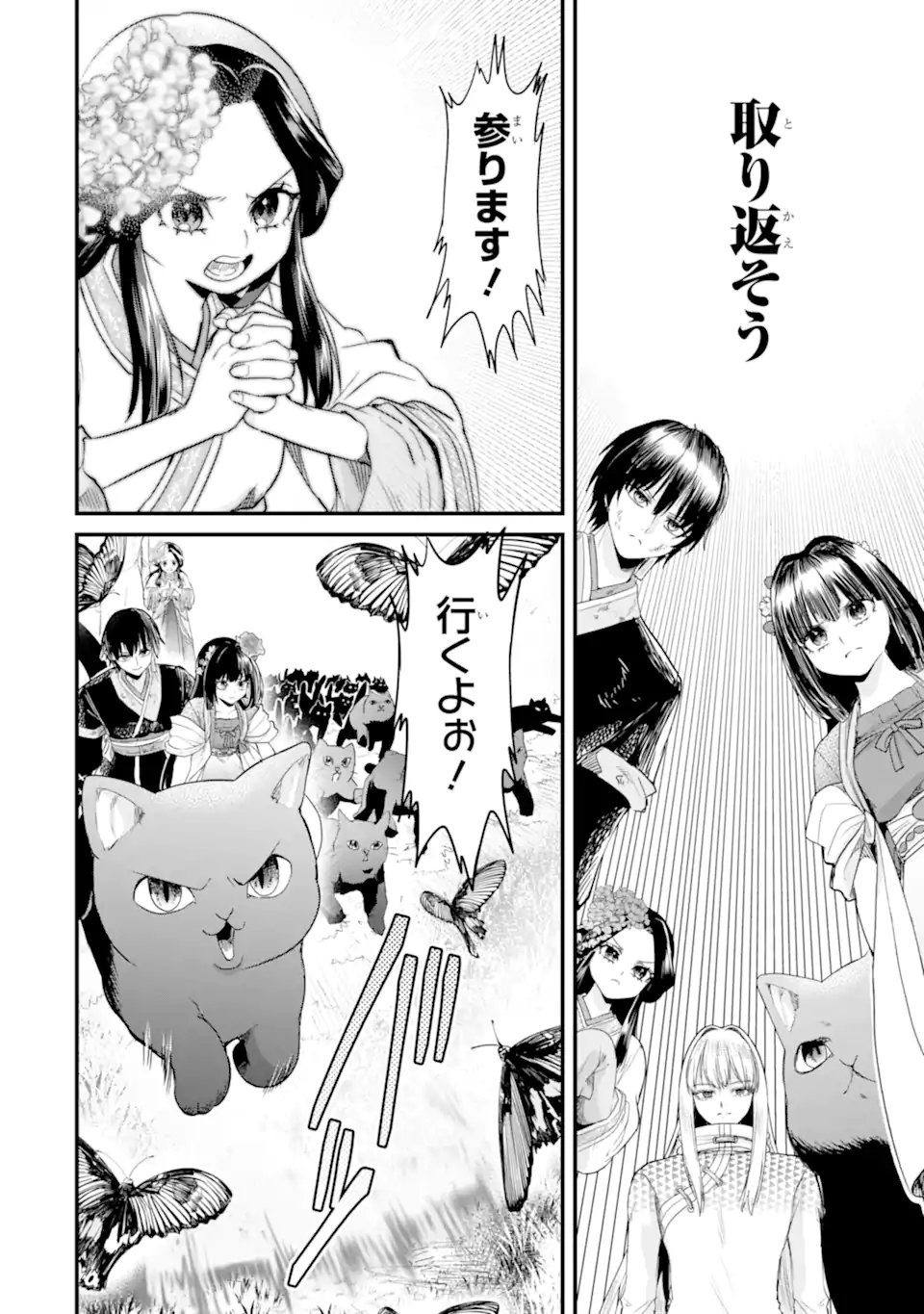 Koukyuu no Hanayuishi - Chapter 13.2 - Page 7