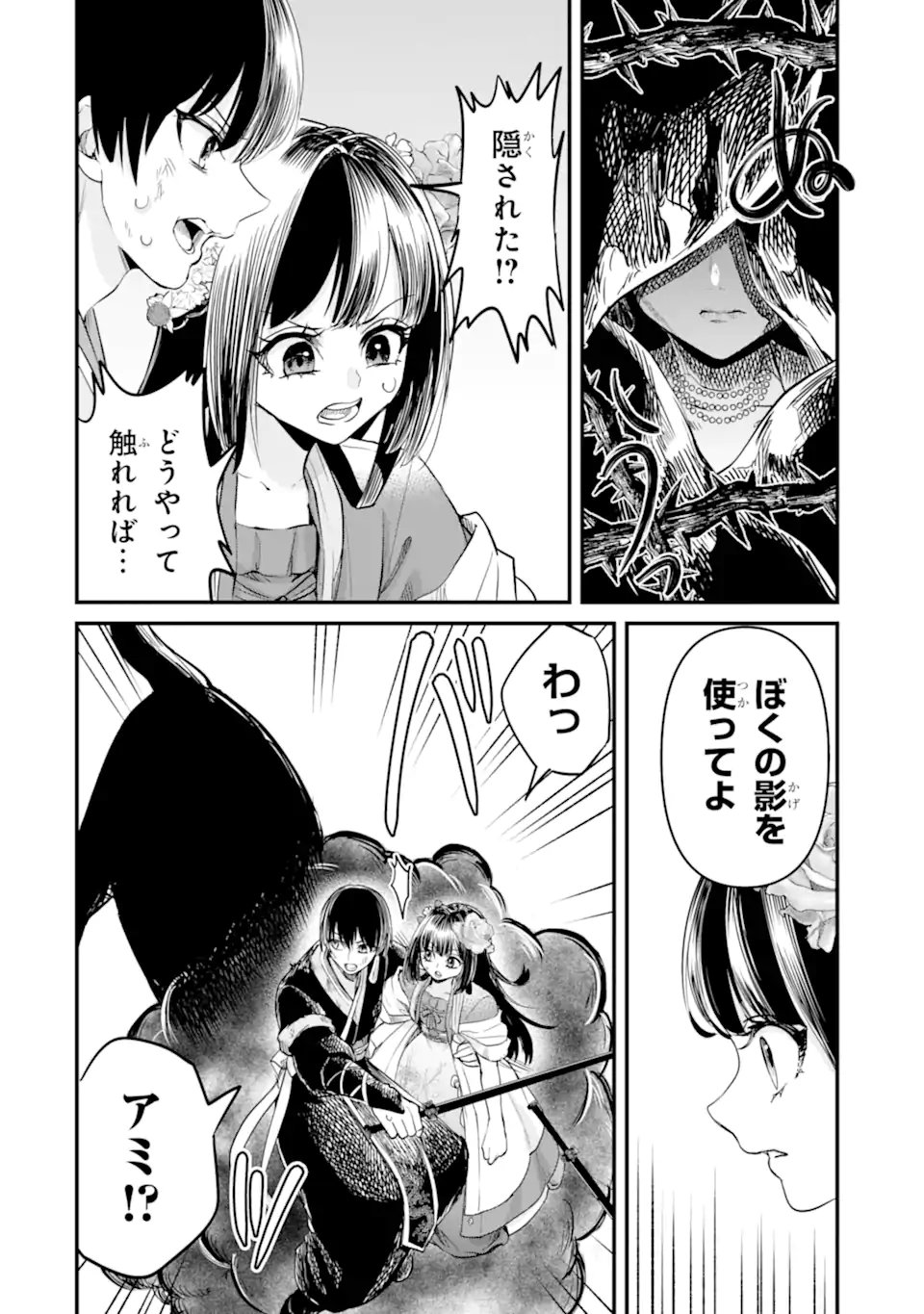 Koukyuu no Hanayuishi - Chapter 13.3 - Page 1