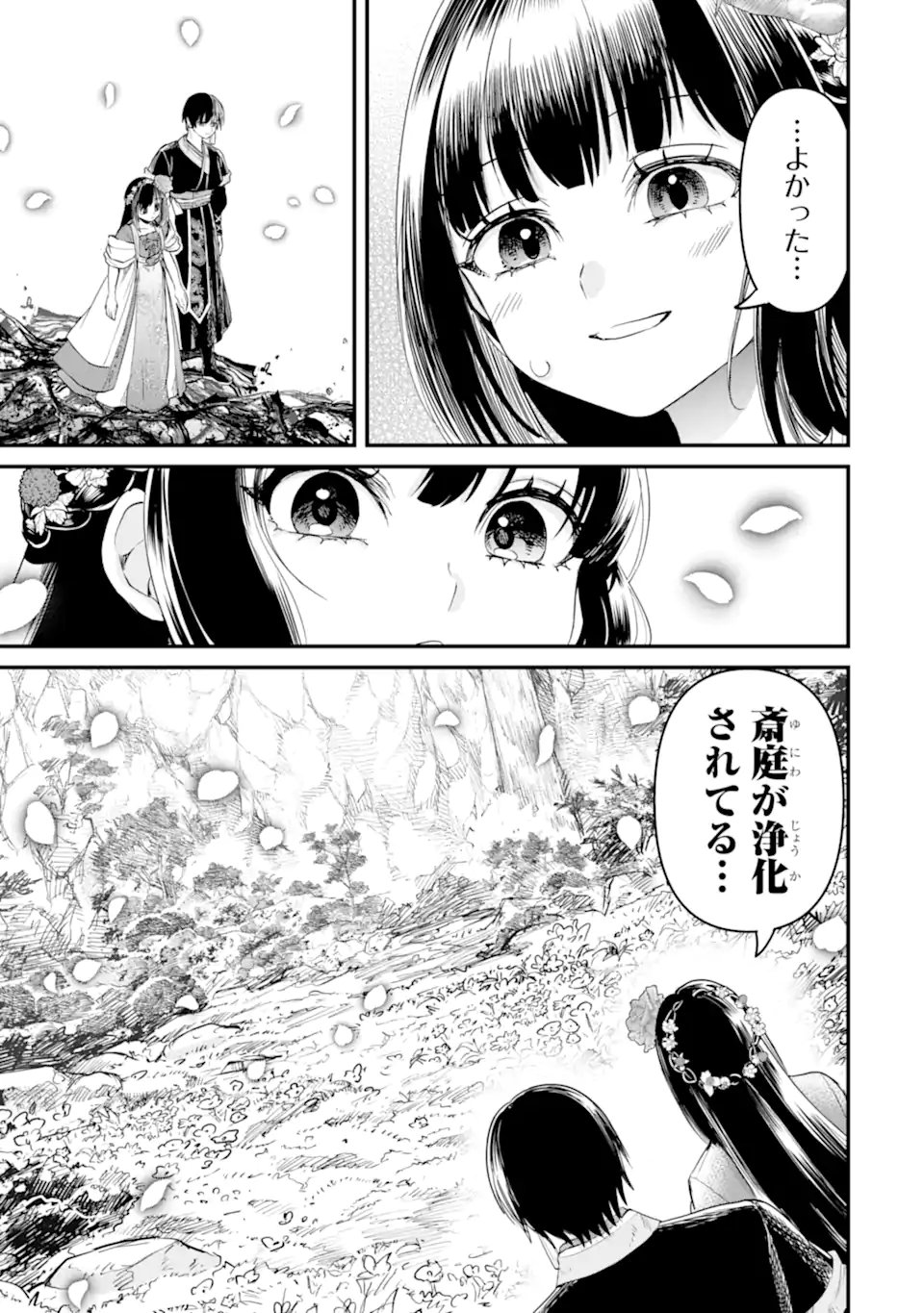 Koukyuu no Hanayuishi - Chapter 13.3 - Page 10