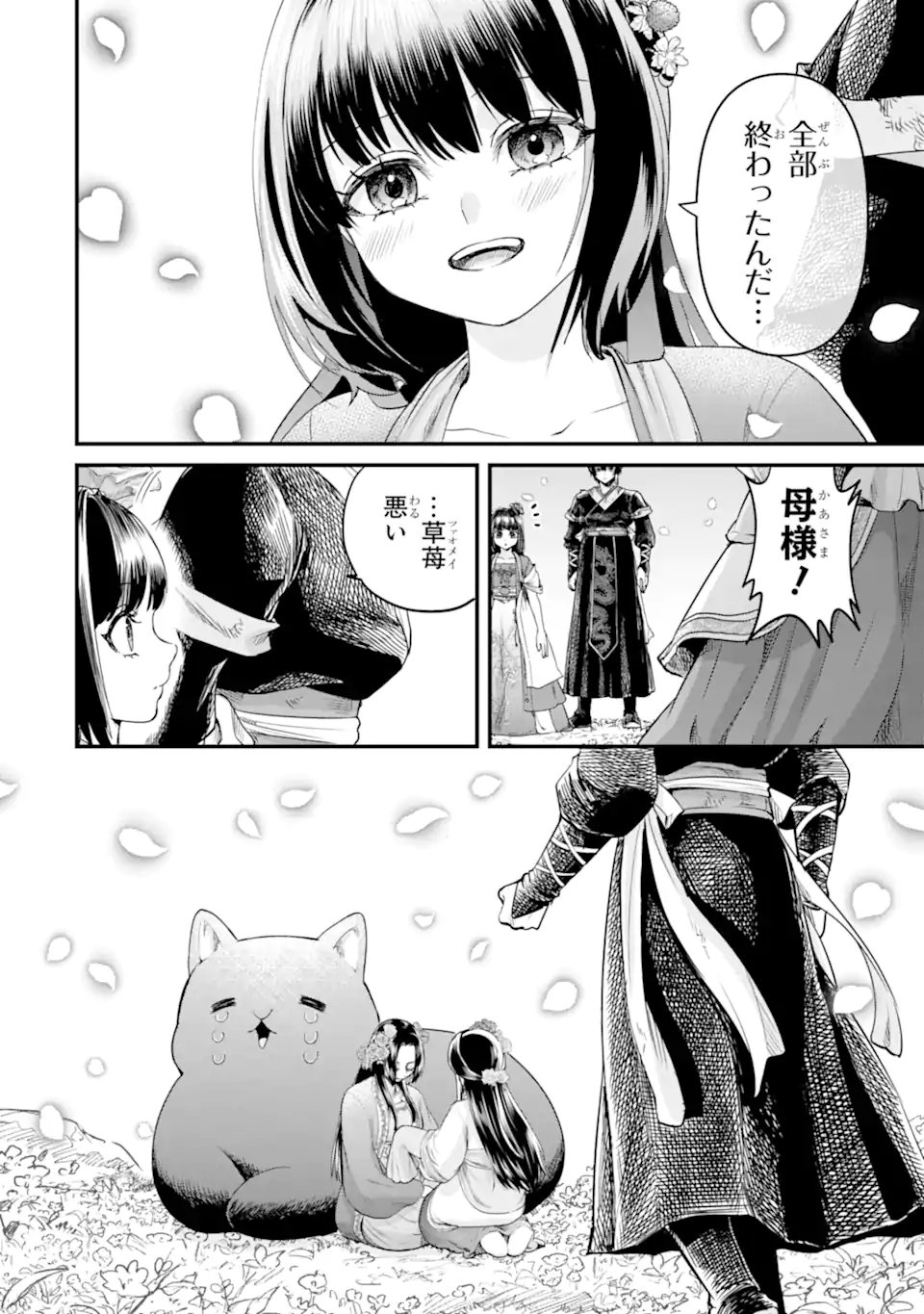 Koukyuu no Hanayuishi - Chapter 13.3 - Page 11