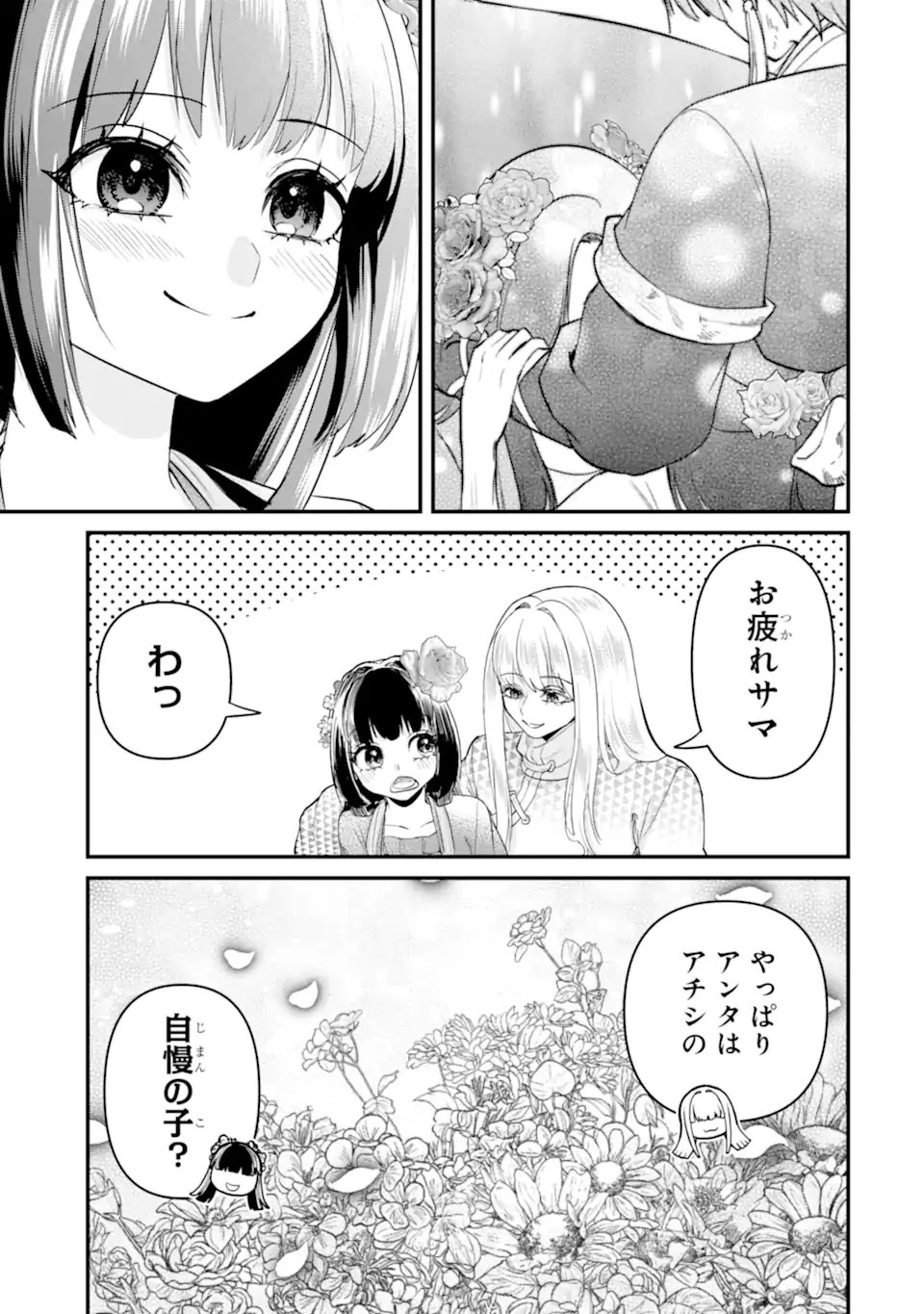 Koukyuu no Hanayuishi - Chapter 13.3 - Page 12