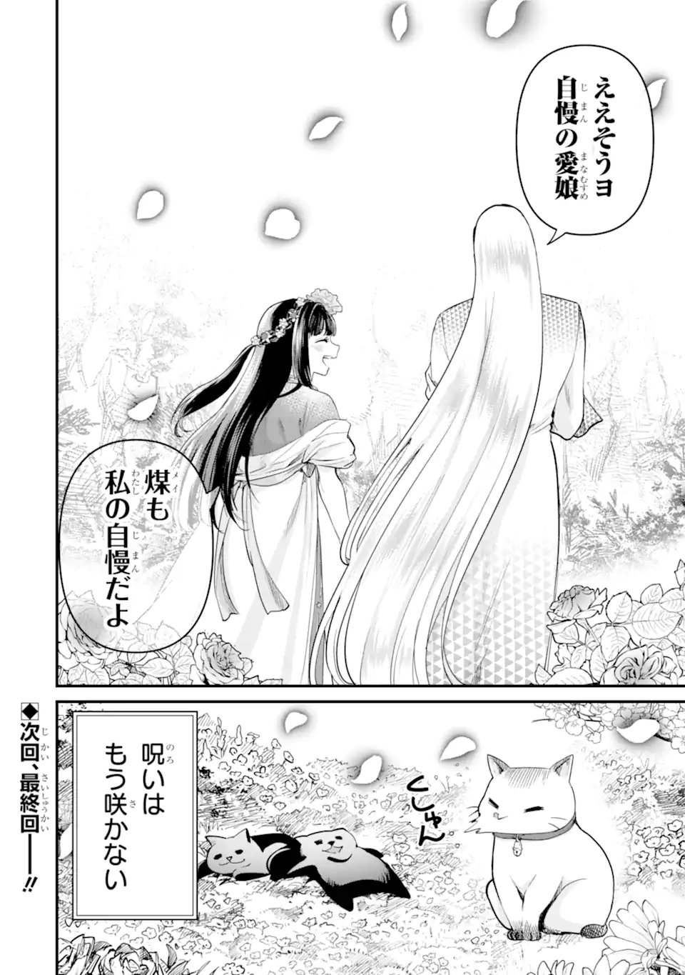 Koukyuu no Hanayuishi - Chapter 13.3 - Page 13