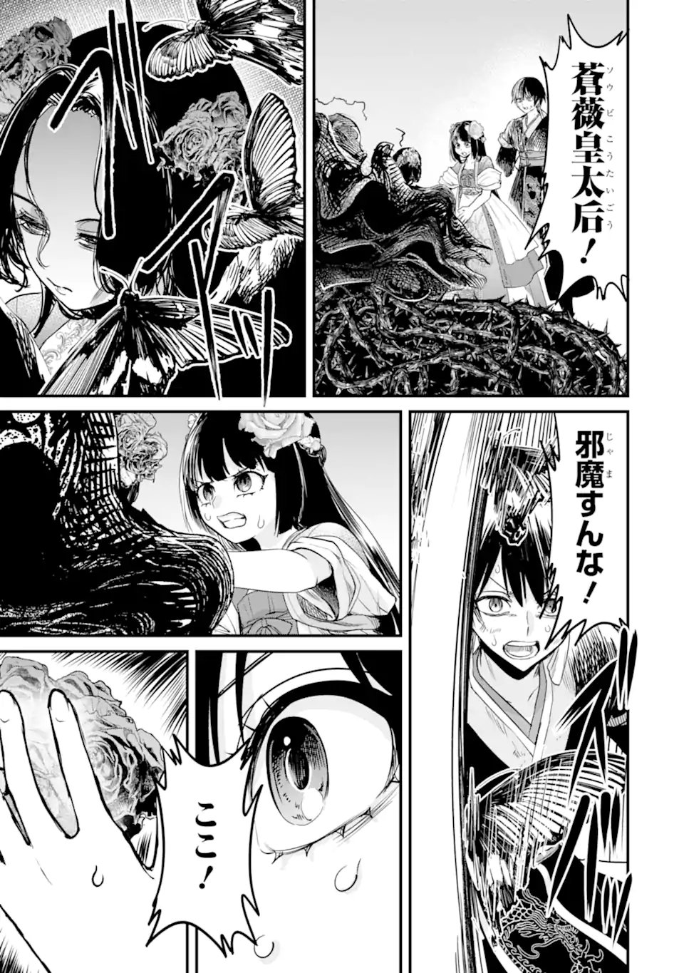 Koukyuu no Hanayuishi - Chapter 13.3 - Page 4