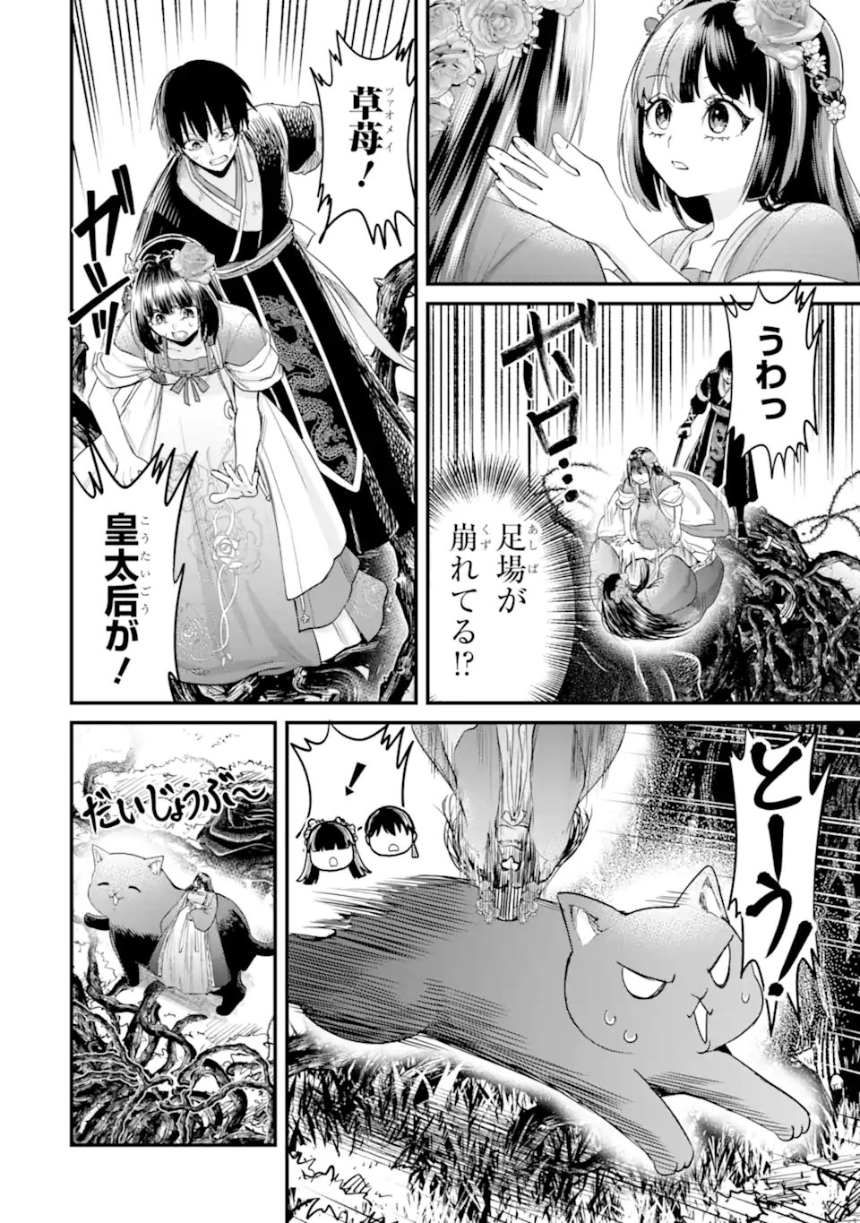 Koukyuu no Hanayuishi - Chapter 13.3 - Page 9