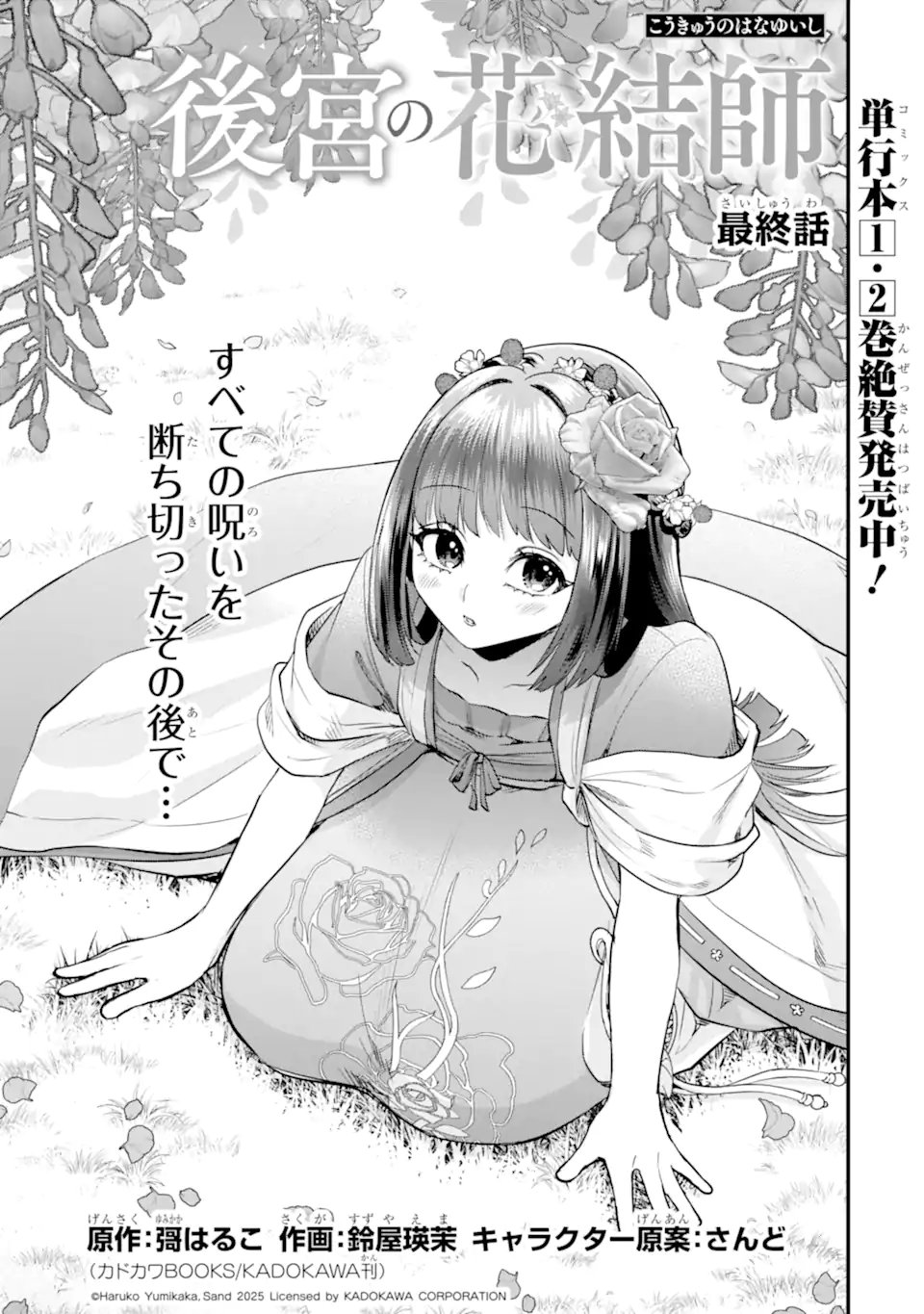 Koukyuu no Hanayuishi - Chapter 14.1 - Page 1