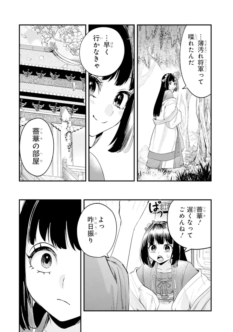 Koukyuu no Hanayuishi - Chapter 14.1 - Page 10