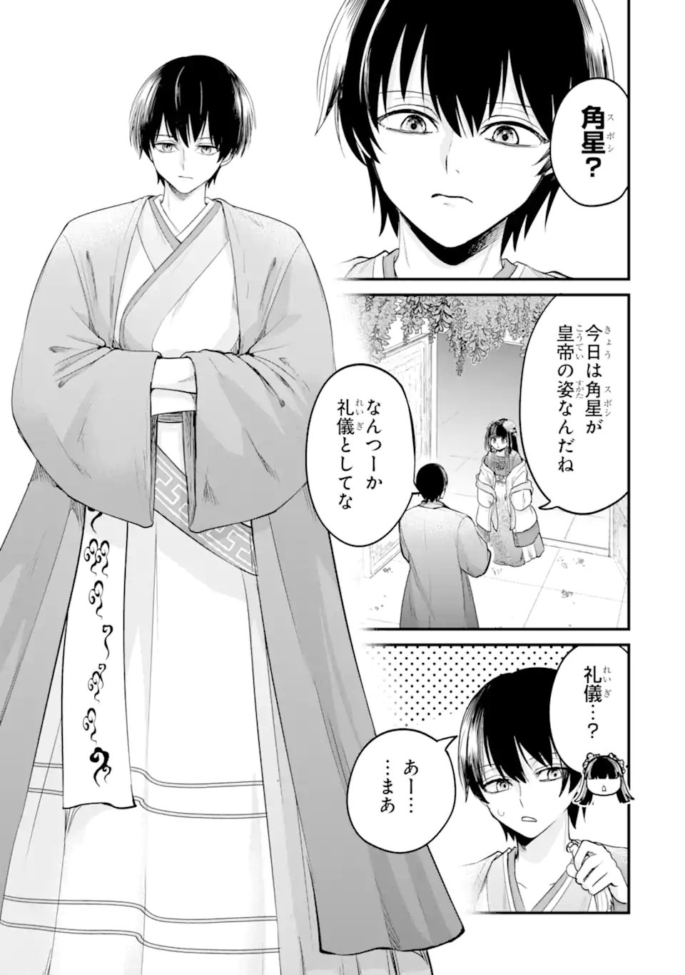 Koukyuu no Hanayuishi - Chapter 14.1 - Page 11