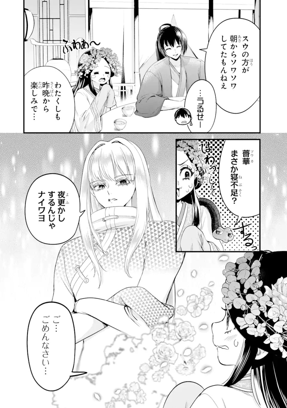 Koukyuu no Hanayuishi - Chapter 14.1 - Page 12