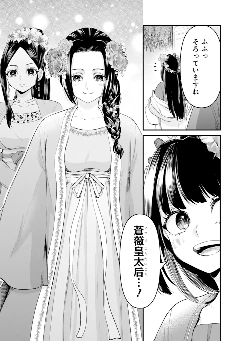 Koukyuu no Hanayuishi - Chapter 14.1 - Page 13