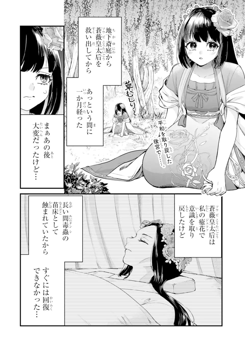 Koukyuu no Hanayuishi - Chapter 14.1 - Page 2