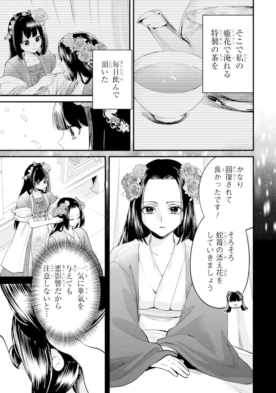Koukyuu no Hanayuishi - Chapter 14.1 - Page 3