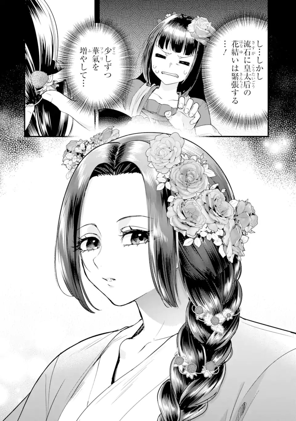 Koukyuu no Hanayuishi - Chapter 14.1 - Page 4