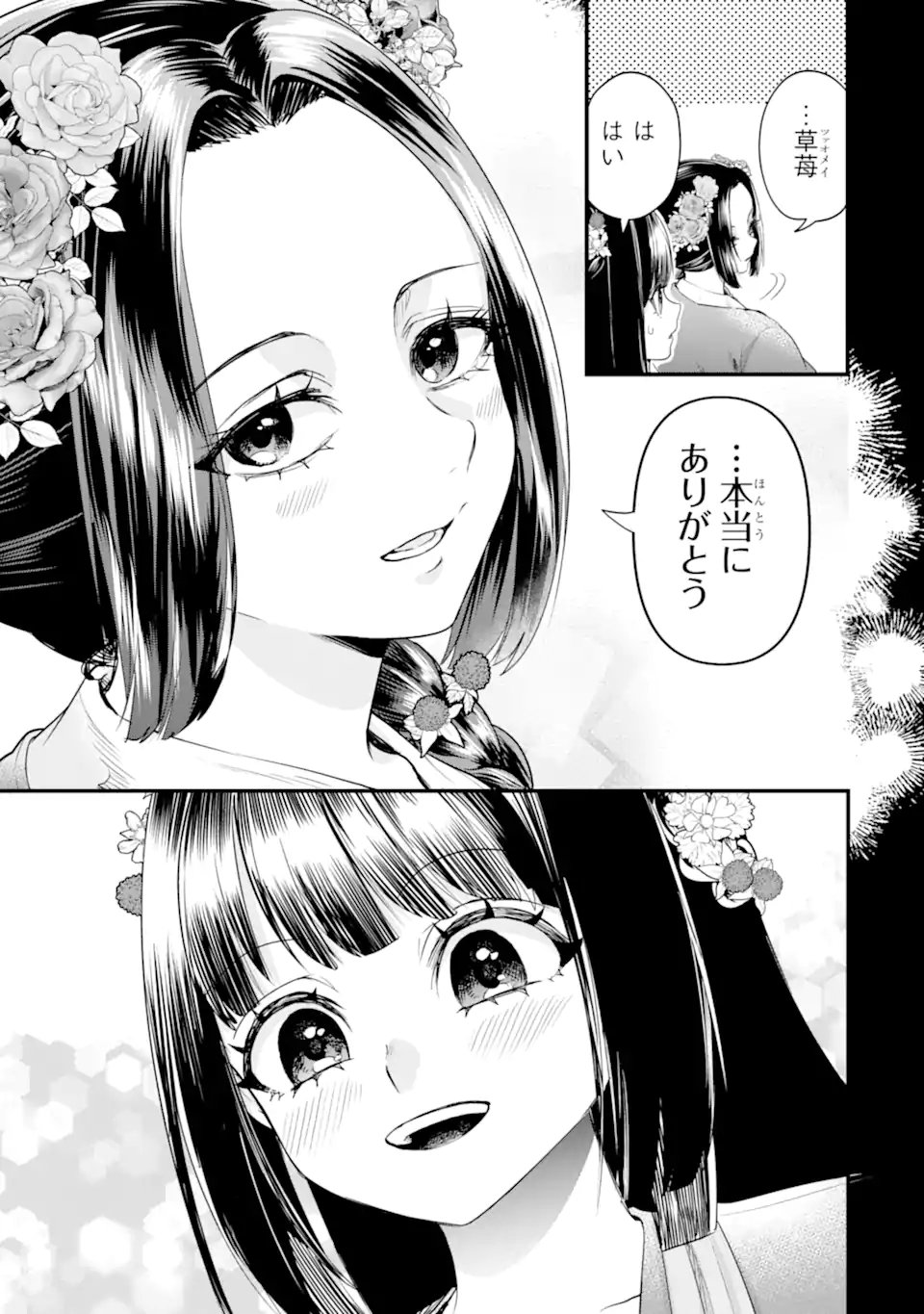 Koukyuu no Hanayuishi - Chapter 14.1 - Page 5