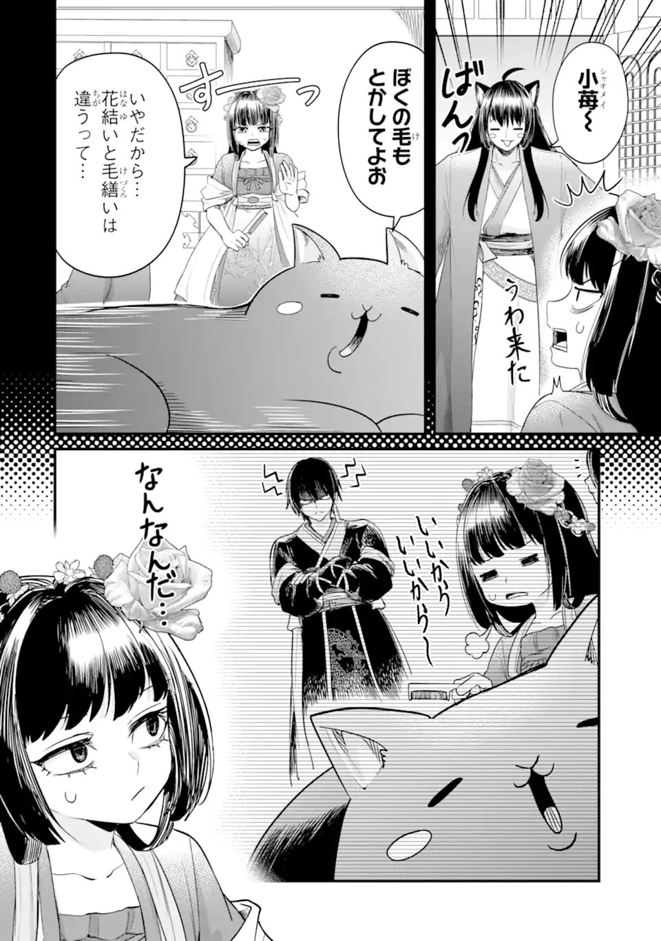 Koukyuu no Hanayuishi - Chapter 14.1 - Page 6