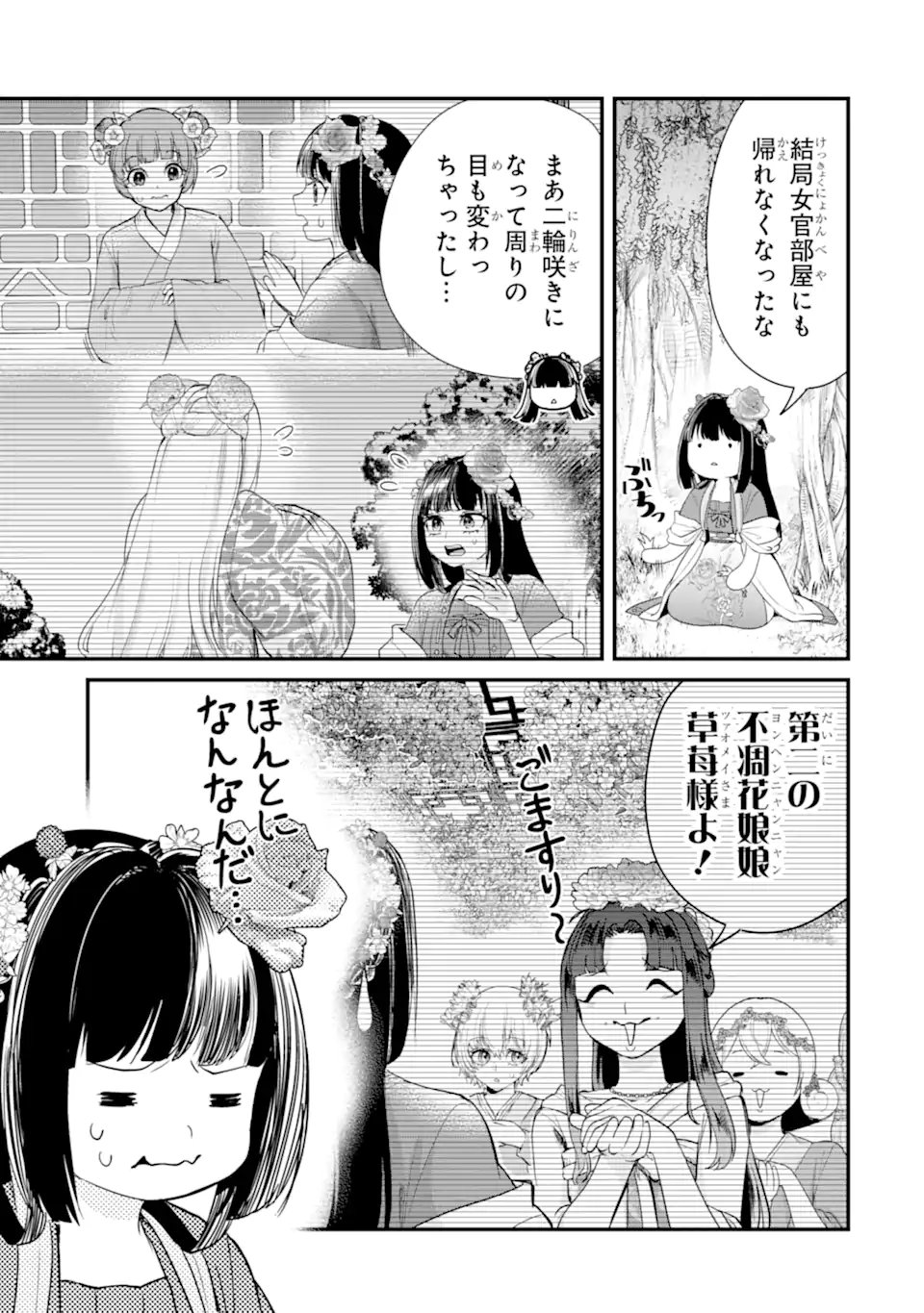 Koukyuu no Hanayuishi - Chapter 14.1 - Page 7