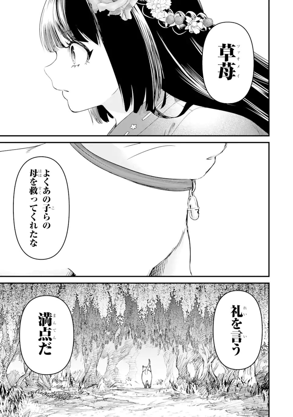 Koukyuu no Hanayuishi - Chapter 14.1 - Page 9