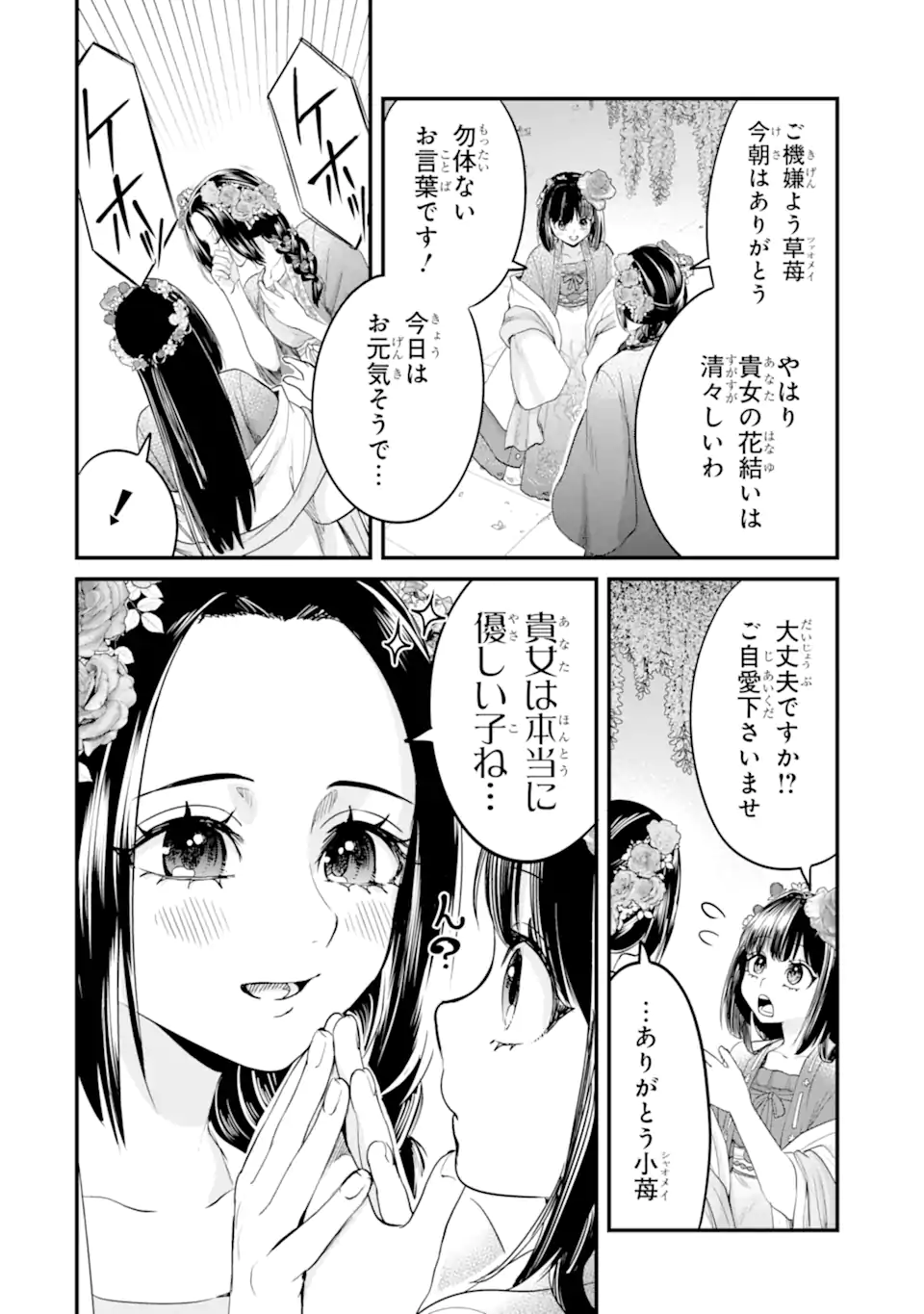 Koukyuu no Hanayuishi - Chapter 14.2 - Page 1