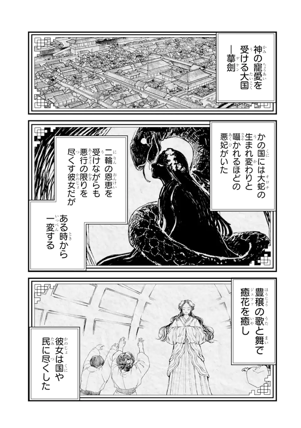 Koukyuu no Hanayuishi - Chapter 14.2 - Page 10