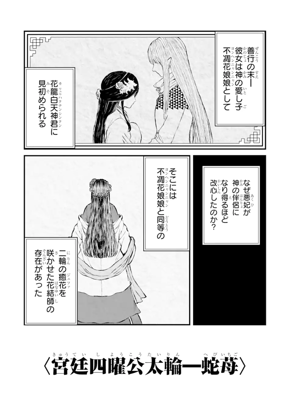 Koukyuu no Hanayuishi - Chapter 14.2 - Page 11