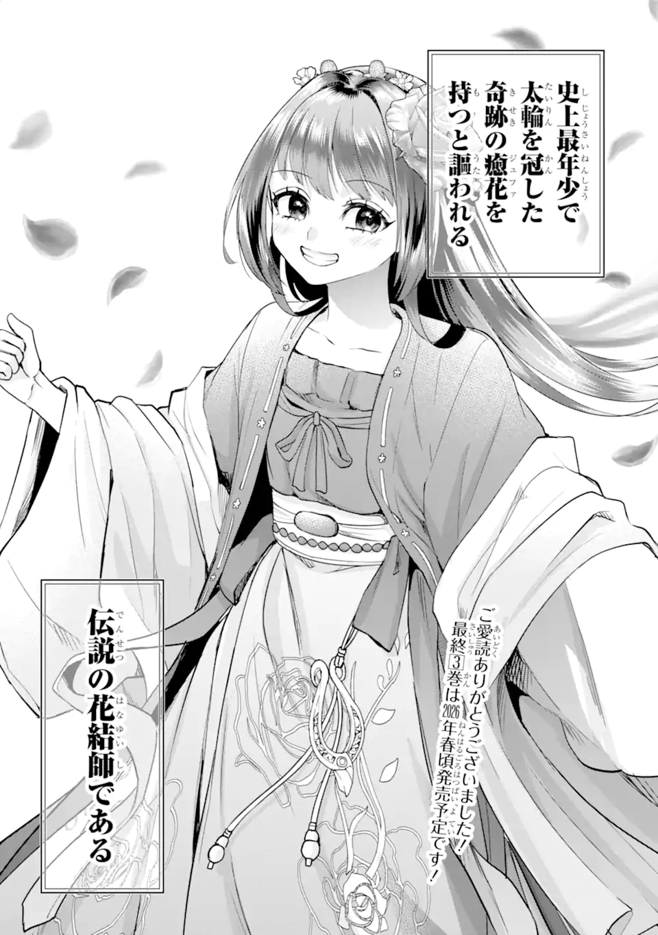 Koukyuu no Hanayuishi - Chapter 14.2 - Page 12