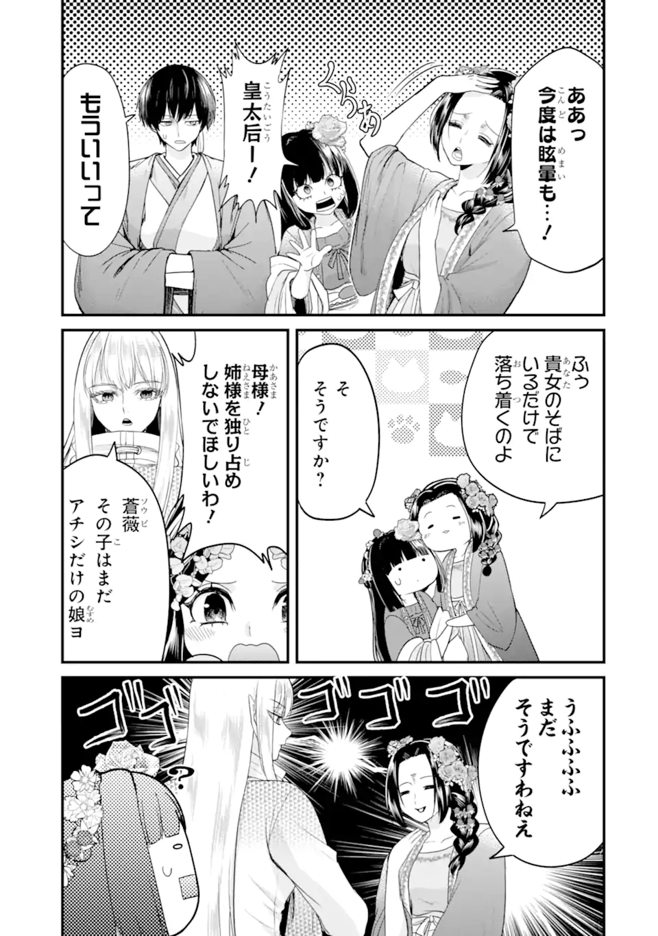 Koukyuu no Hanayuishi - Chapter 14.2 - Page 2