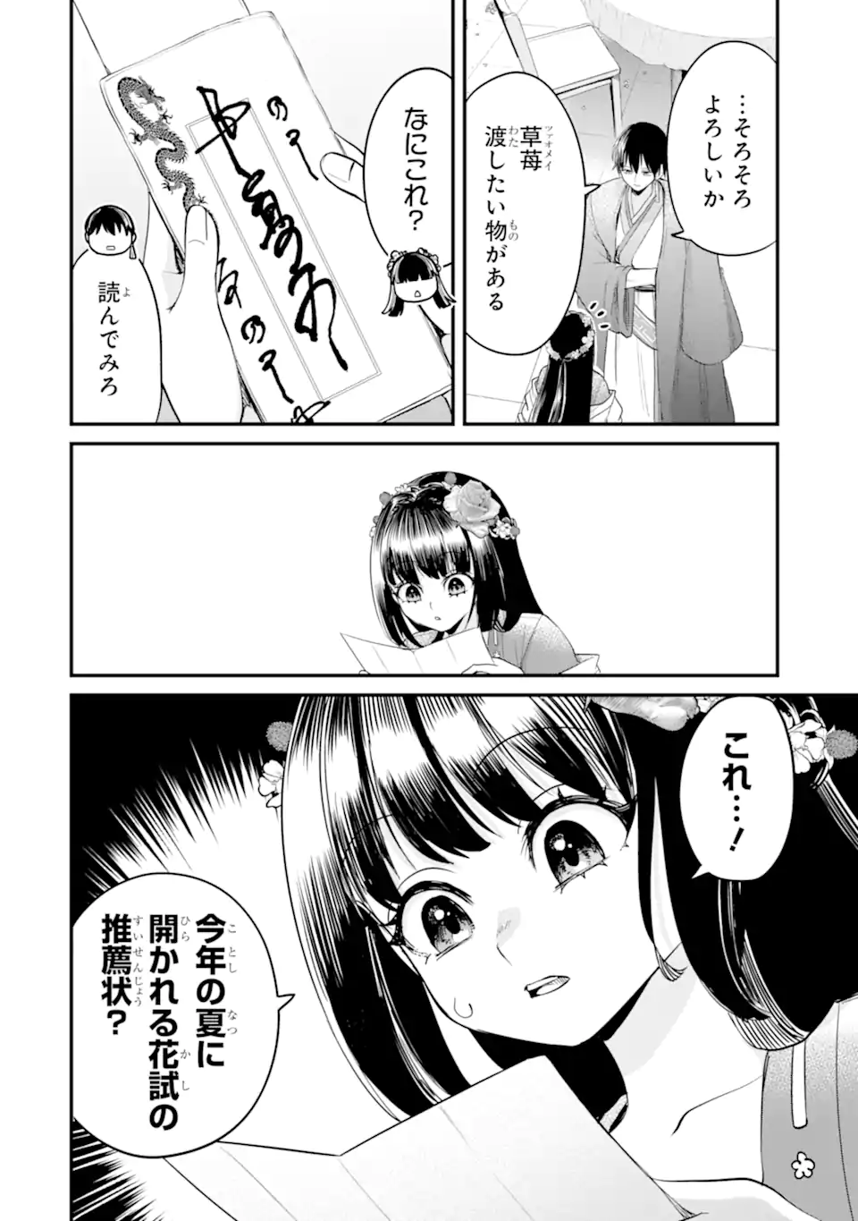 Koukyuu no Hanayuishi - Chapter 14.2 - Page 3