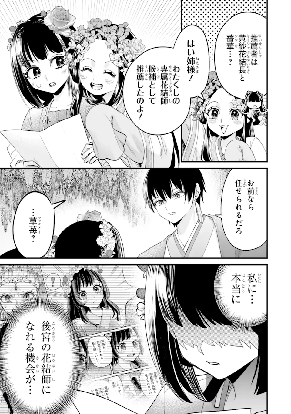 Koukyuu no Hanayuishi - Chapter 14.2 - Page 4