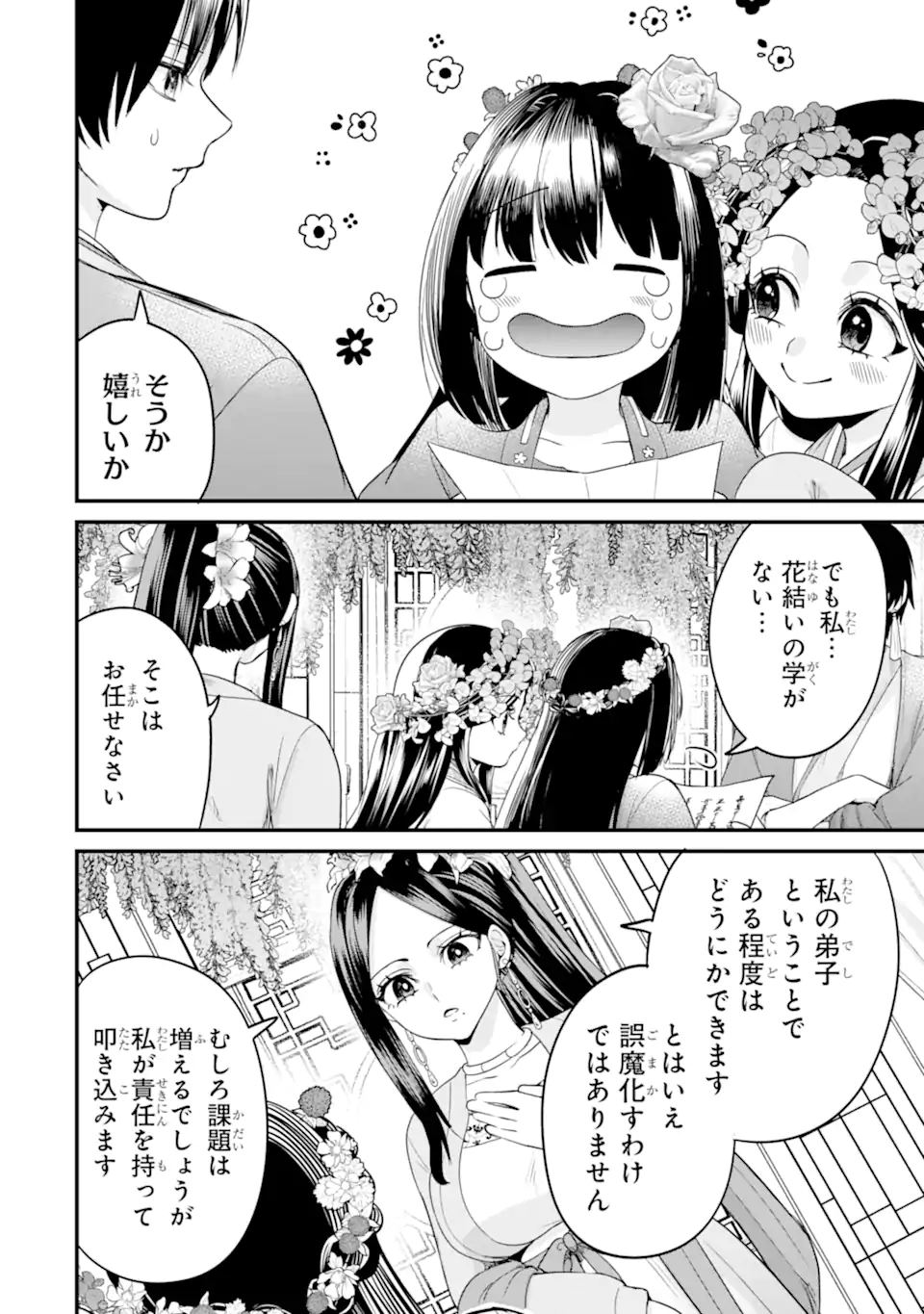 Koukyuu no Hanayuishi - Chapter 14.2 - Page 5