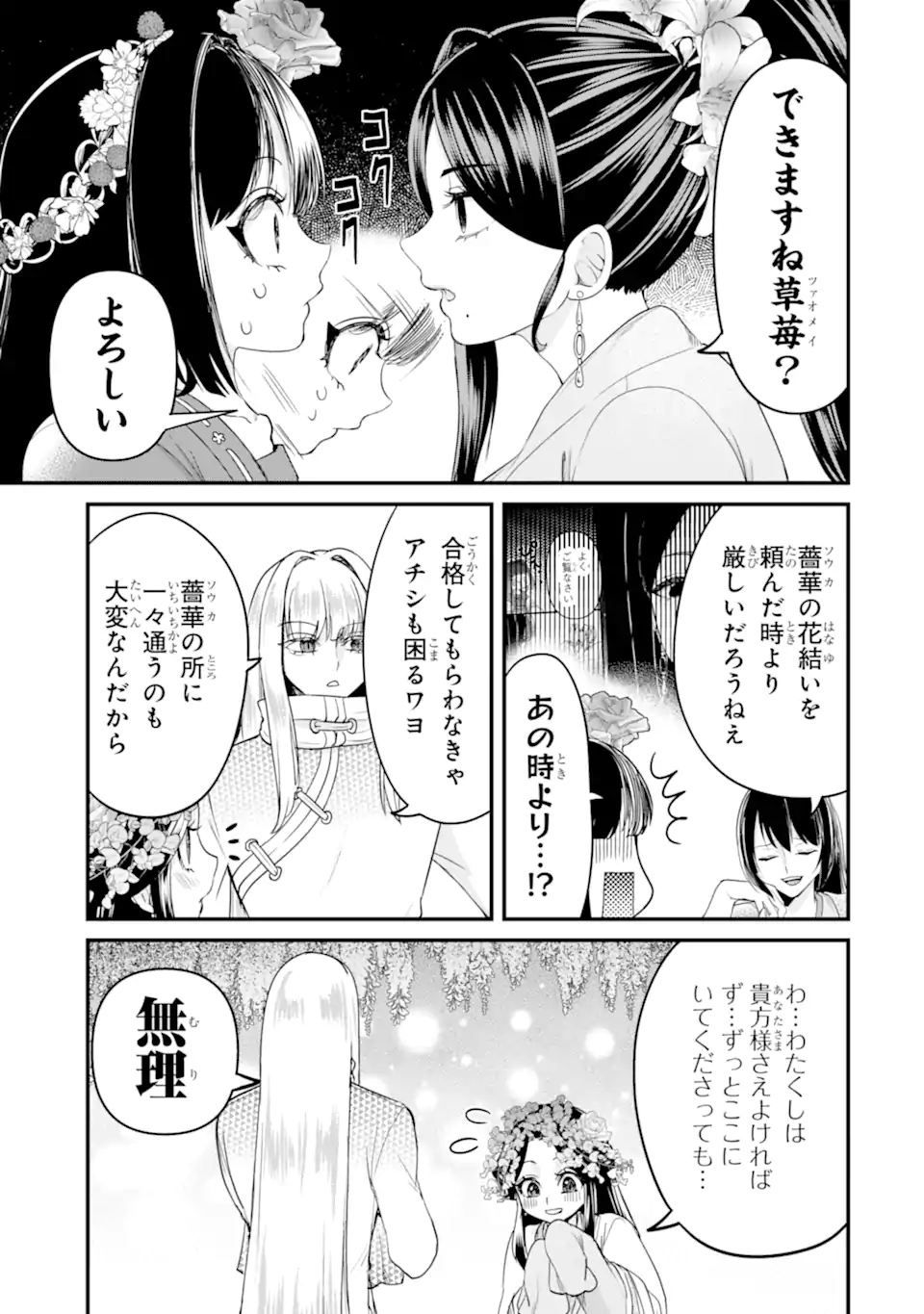 Koukyuu no Hanayuishi - Chapter 14.2 - Page 6