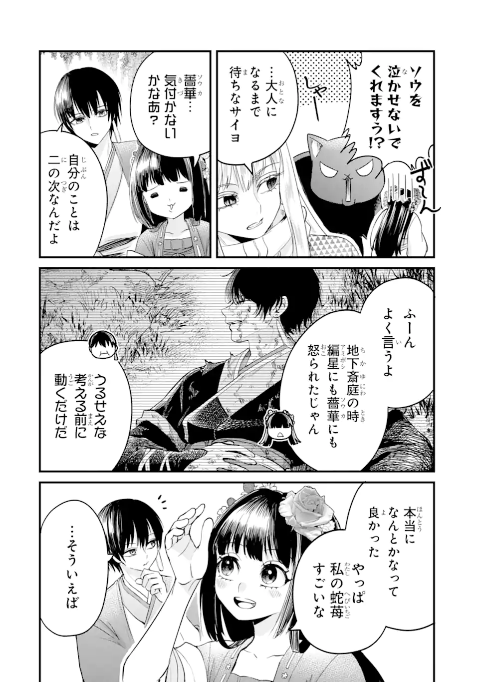 Koukyuu no Hanayuishi - Chapter 14.2 - Page 7