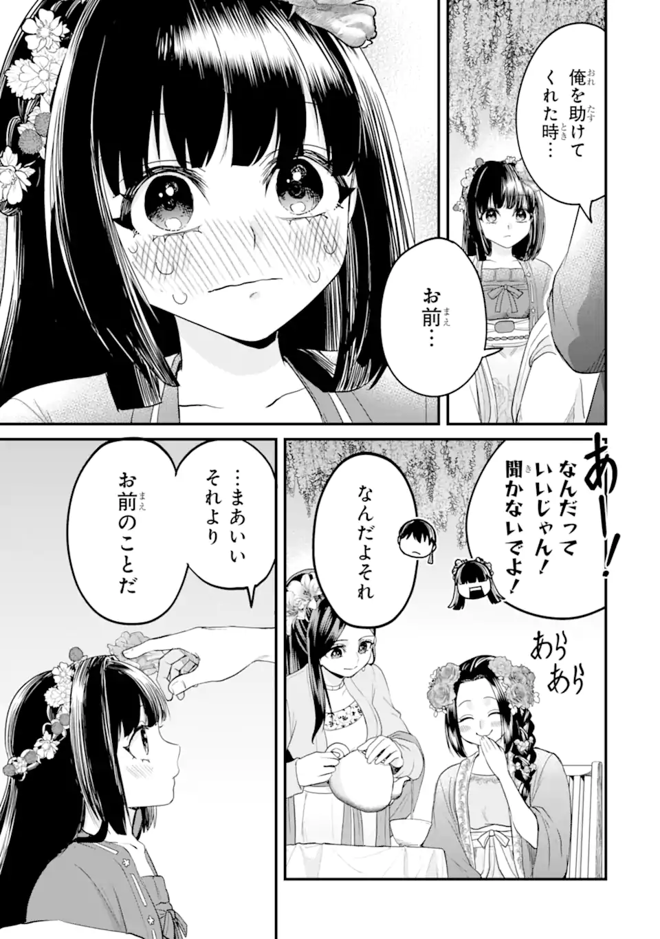 Koukyuu no Hanayuishi - Chapter 14.2 - Page 8