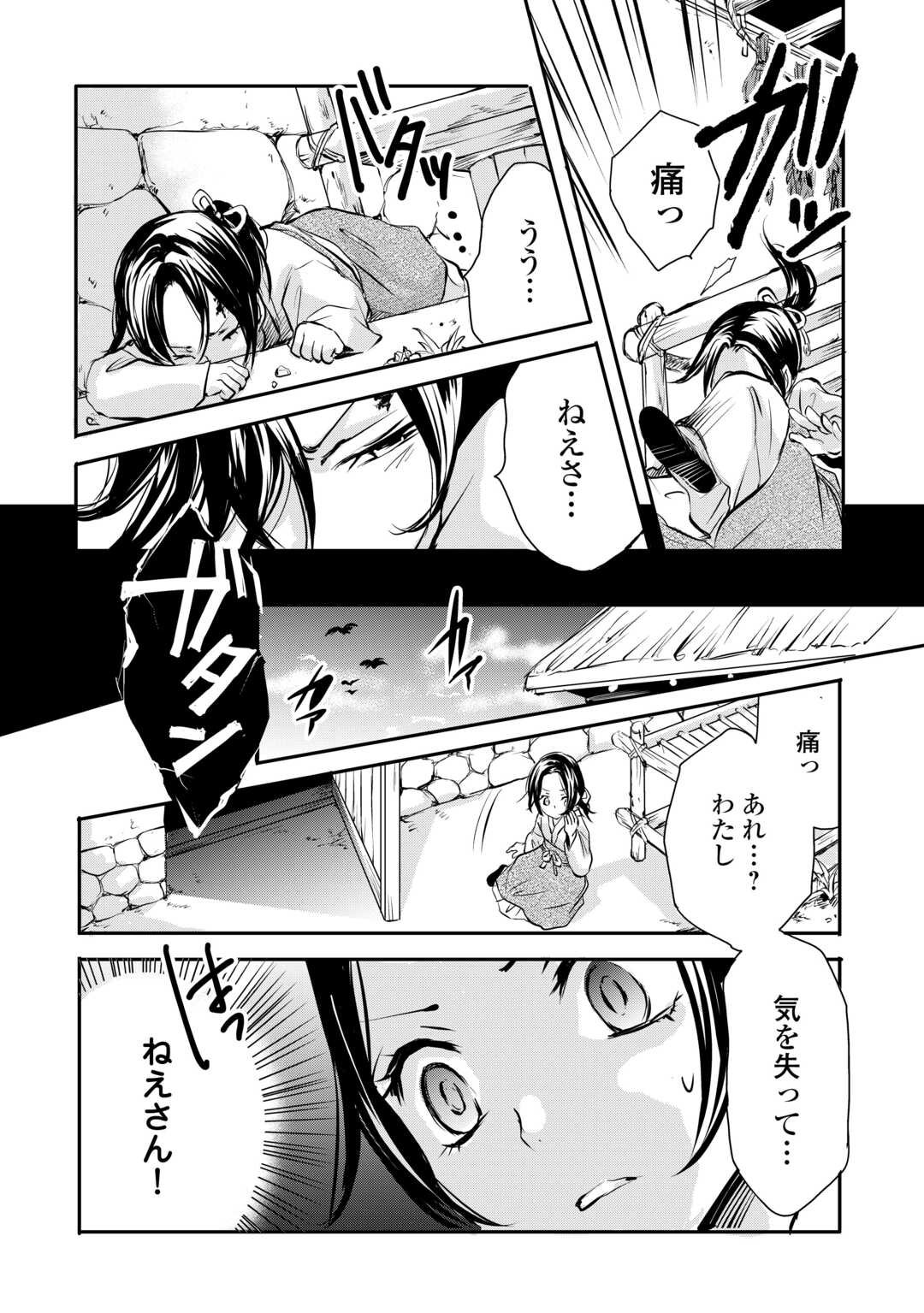 Koukyuu no Kakure Kusushu wa Yamiyo wo Terasu - Chapter 1 - Page 10