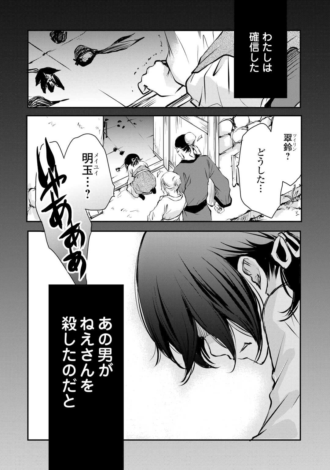 Koukyuu no Kakure Kusushu wa Yamiyo wo Terasu - Chapter 1 - Page 12