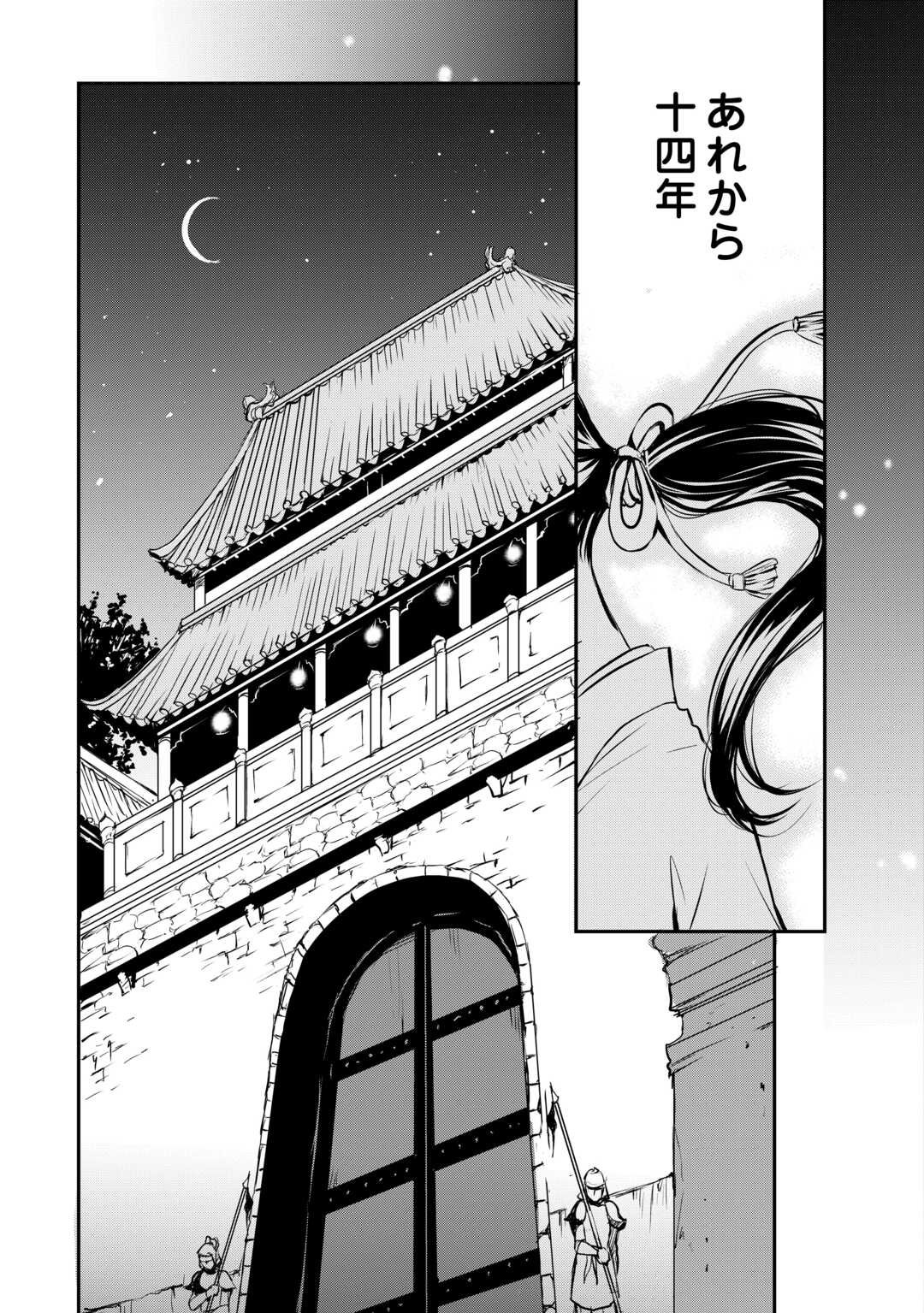 Koukyuu no Kakure Kusushu wa Yamiyo wo Terasu - Chapter 1 - Page 13