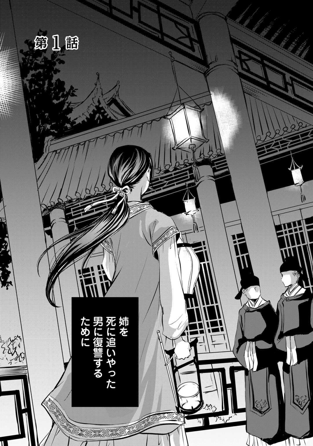 Koukyuu no Kakure Kusushu wa Yamiyo wo Terasu - Chapter 1 - Page 15