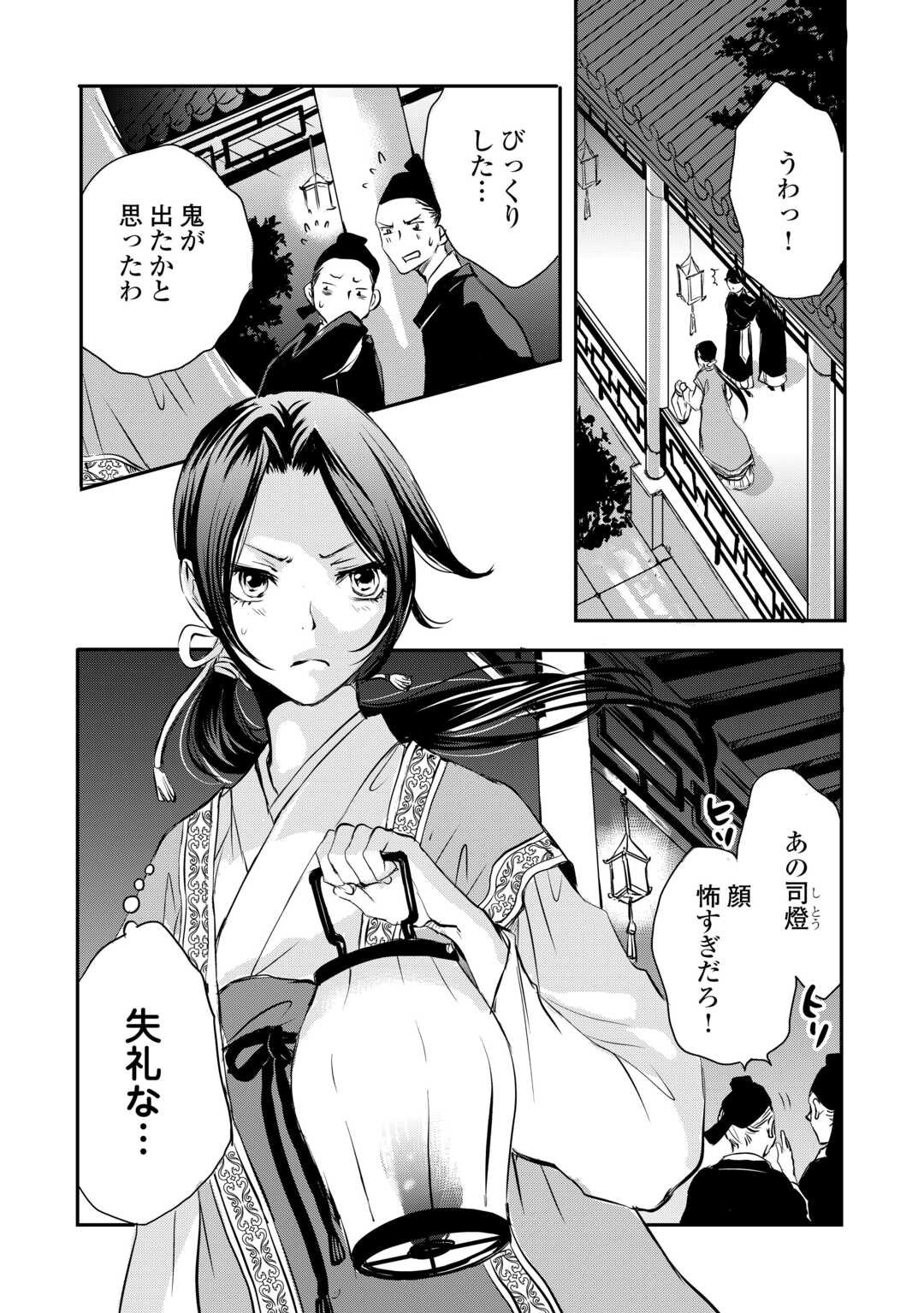 Koukyuu no Kakure Kusushu wa Yamiyo wo Terasu - Chapter 1 - Page 16