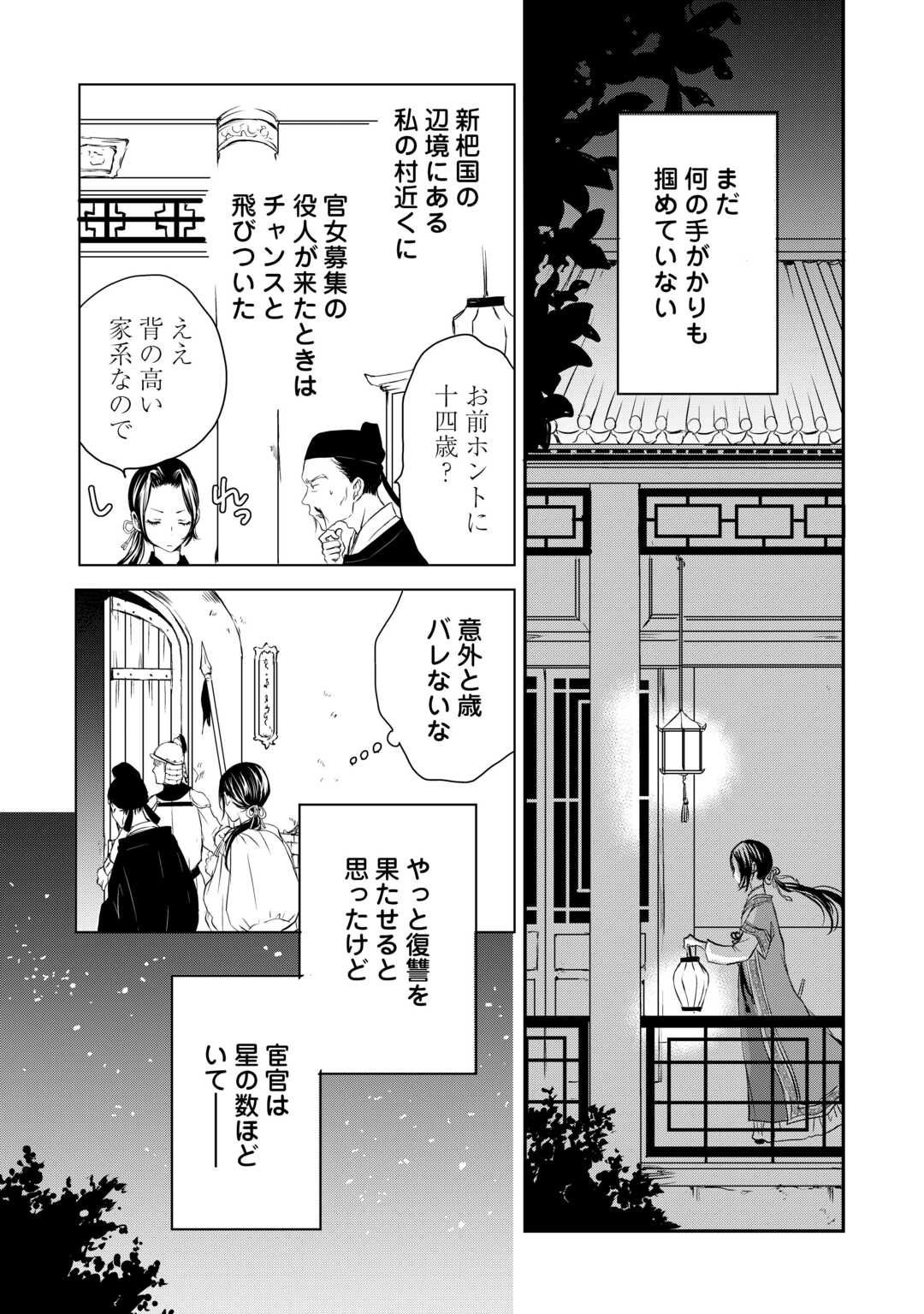 Koukyuu no Kakure Kusushu wa Yamiyo wo Terasu - Chapter 1 - Page 18